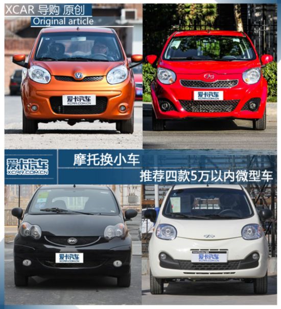 5万以内自主品牌微型车推荐