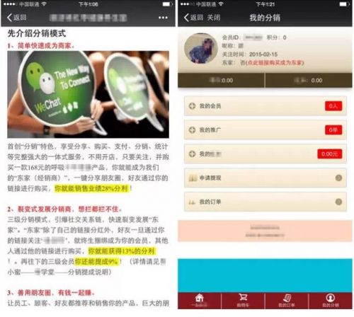 微信整顿非法分销模式行为:一旦发现永久封号