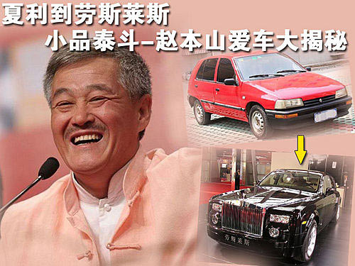 刘翔赵本山潘长江宋丹丹周立波 明星豪宅大曝