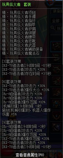 量身定制装备搭配 DNF十大经典搭配装备组合