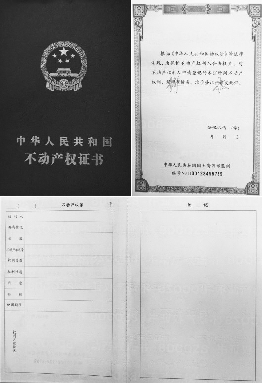不动产登记簿证样式也将正式启用.