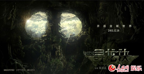 鬼吹灯之《寻龙诀》曝光预告 黄渤陈坤舒淇变