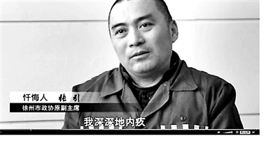 中纪委网站推出<em>忏悔录</em>专栏 落马官员狱中忏悔