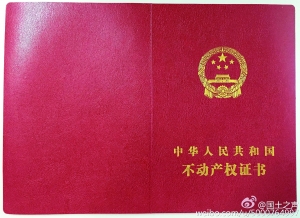 《不动产登记证明》样本出炉 小产权房不会洗