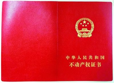 而发到产权人手中的证书,并非网传的"活页",而是和目前的房产证很