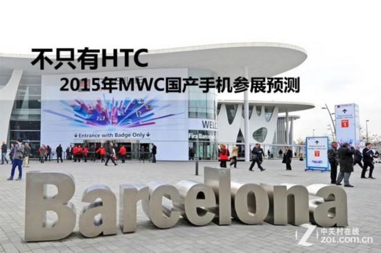 不隻有HTC 2015年MWC國產手機參展預測 