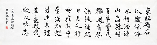 书法·观沧海35x136cm