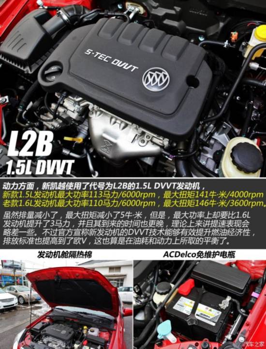 通用别克 凯越 2013款 1.5L 自动尊享型