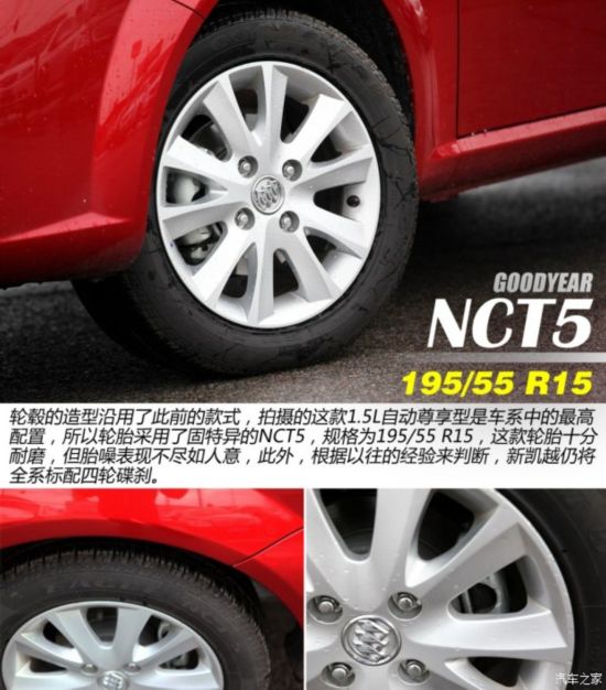 通用别克 凯越 2013款 1.5L 自动尊享型