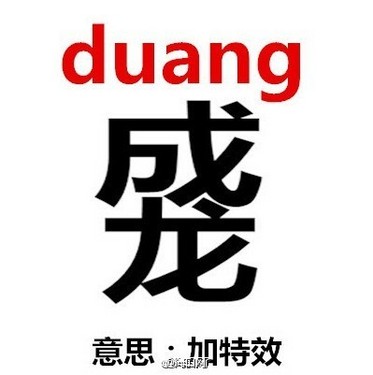 ľǸ Duang̵ֻ 