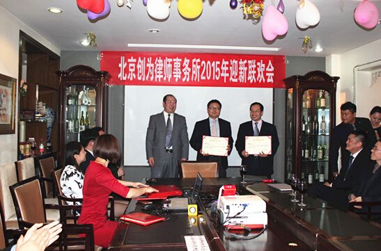 北京创为律师事务所2014年年会圆满落幕