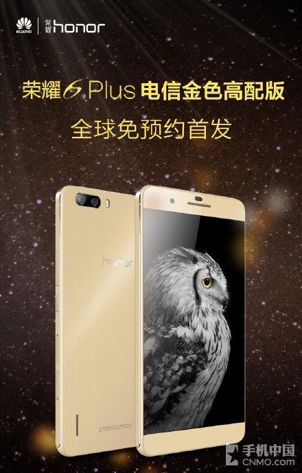 电信用户福音 金色高配版荣耀6Plus将至