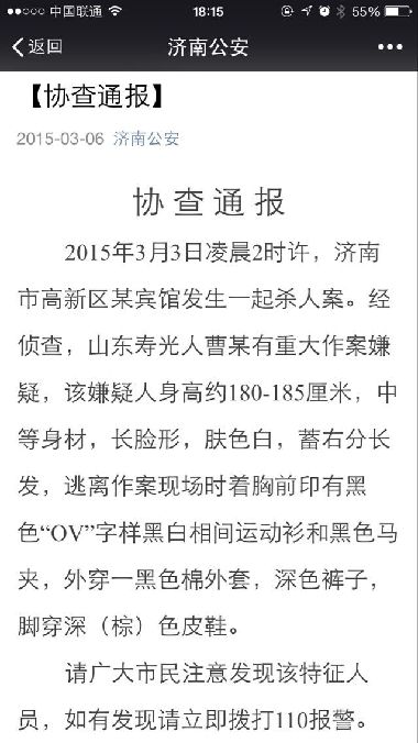 济南发生一起 宾馆杀人案 警方微信通缉嫌疑人