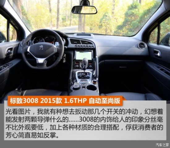 ������� ����3008 2015�� 1.6THP �Զ����а�
