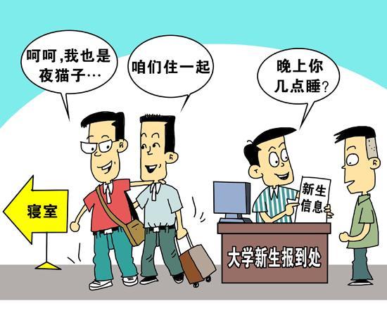 调查称67.6%受访学生曾因室友间矛盾想调寝室