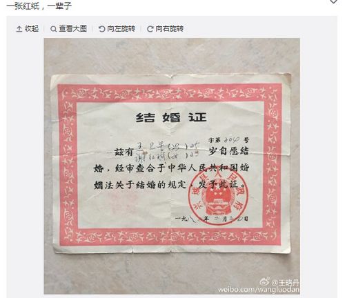 中新网3月11日电 今日下午,王珞丹通过微博晒出一张旧日结婚证的照片