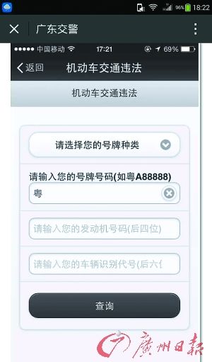 是否有违章?上广东交警微信查询 可查高速实