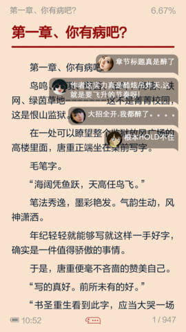 当当创新or作死 弹幕小说引发争议