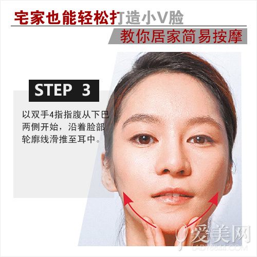 居家简易瘦脸按摩 宅家也能轻松打造小V脸