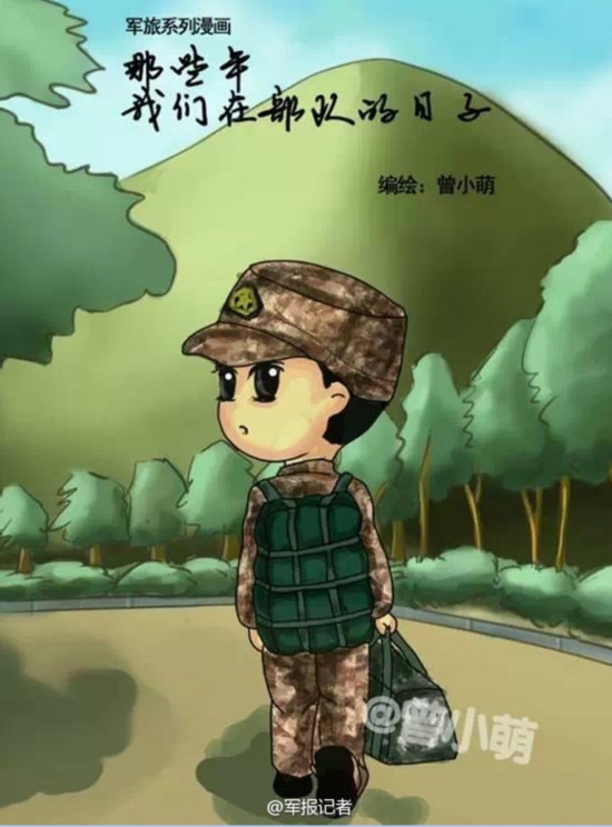 军营漫画系列:致我们齐步走过的青春