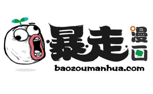 暴走漫画:搞笑表情向金字招牌的蜕变