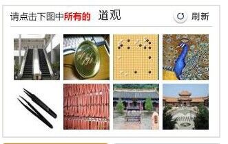 2306验证码改用动态图片 媒体称快成找<em>你妹</em>