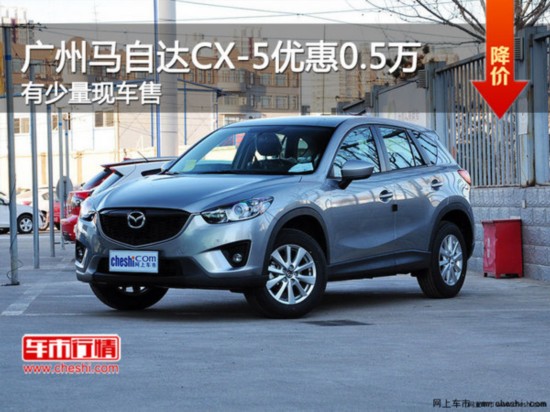 马自达CX-5 2014款 2.0L 自动 两驱都市型 5座-16日行情 宝马1系 高尔高清图片