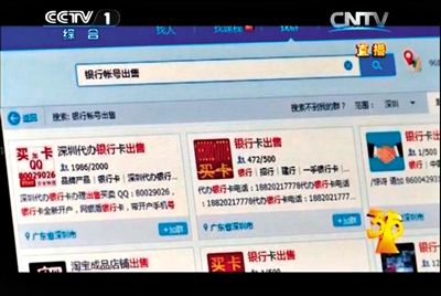 移动、铁通为骚扰诈骗电话当幕后推手