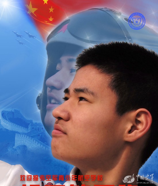 16所高中确定为空军青少年航校 即日开始招生