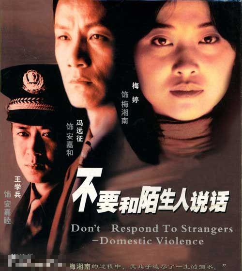 2001年凭借电视剧《不要和陌生人说话》成名