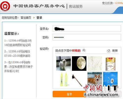 12306网站启用图形验证码 抢票软件或失效