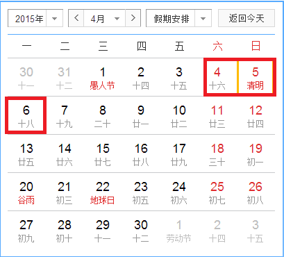 清明节放假安排出炉:4月4日至6日放假 高速路