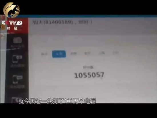 揭秘騷擾電話利益鏈：1分鐘電話運營商獲利6分錢