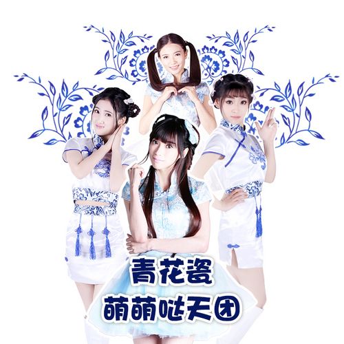 萌萌哒天团简谱_萌萌哒天团图片大全(3)