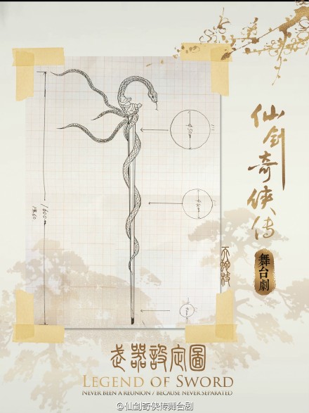 《仙剑奇侠传》舞台剧最新换装海报 萝莉灵儿