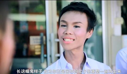 泰剧《不一样的美男》神翻译震碎三观 人妖颜