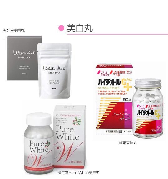 美白丸