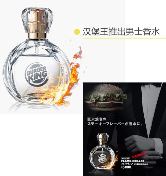 汉堡香水