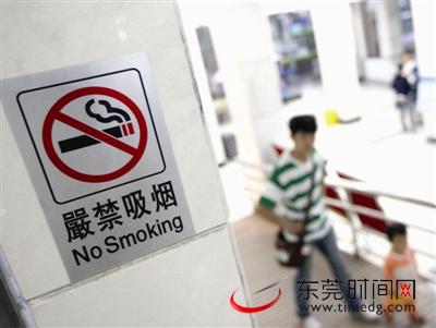 东莞正着手草拟控烟办法 在公共场所吸烟或吃