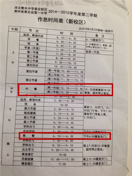 贵州普定一中打砸学校 事前40余学生食物中毒