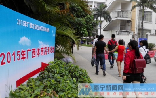 2015年广西体育高考开考 监考严密考生须验证