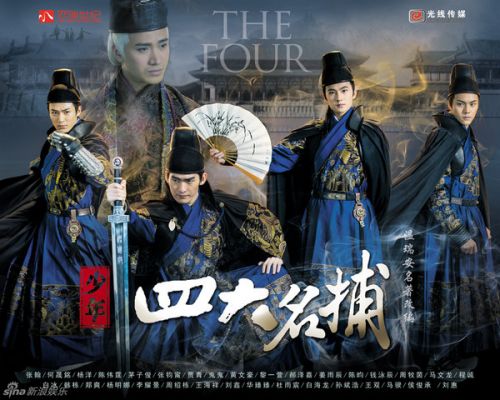 《少年四大名捕》最新剧情 曝光张翰杨洋陈伟霆张钧甯剧照