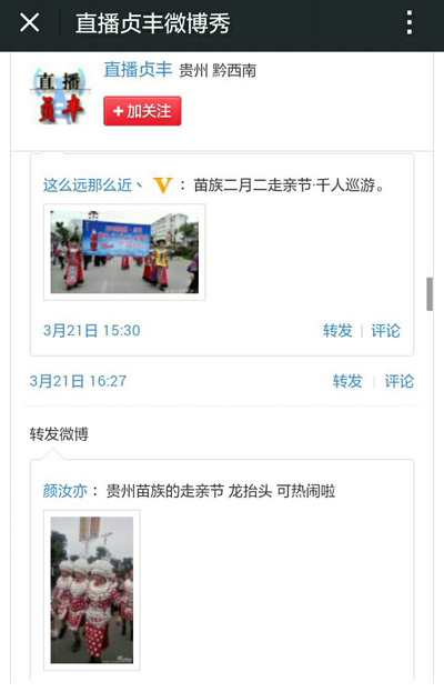 “贞丰新闻”公众号新增直播功能微信看新闻不用等了