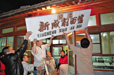 国营老面馆最后一天 食客挤爆小店体验老北京味道