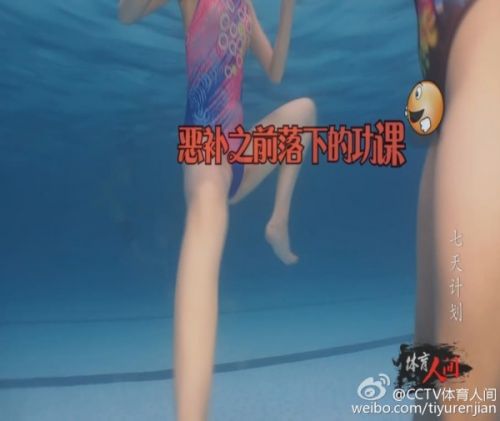 央视节目《体育人间》尺度大 网友为武媚娘叫