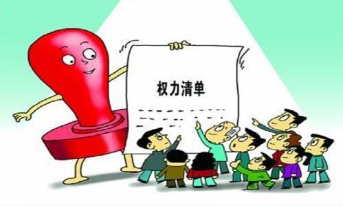 财政局积极推行权力清单制度