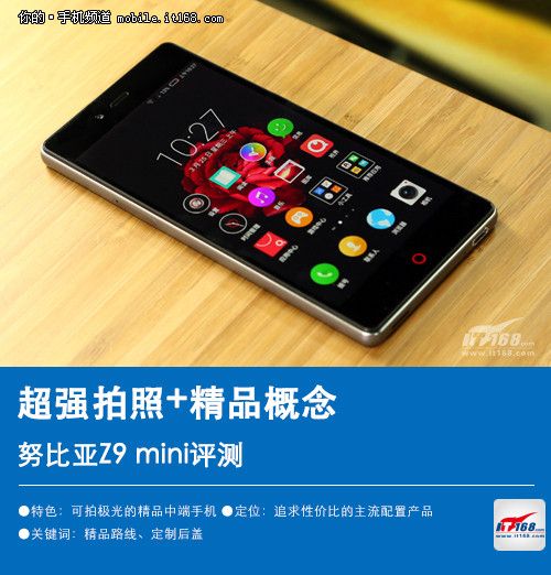 超強拍照+精品概念 努比亞Z9 mini評測