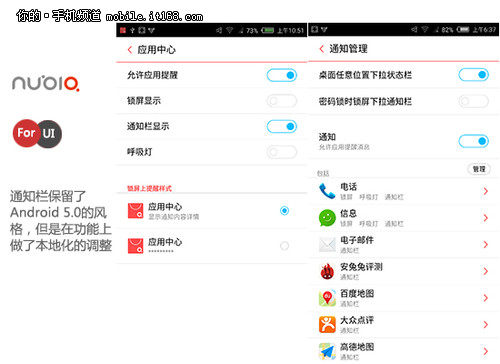 基於安卓5.0 努比亞Z9 mini系統體驗