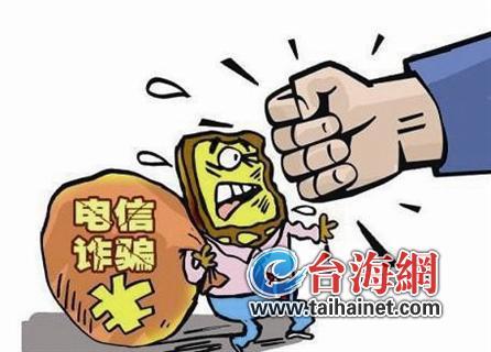 厦门公安拟成立反诈骗中心 专项整治电话黑卡