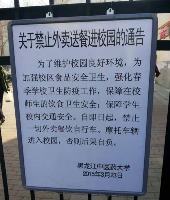 高校发通告砌墙禁外卖 餐馆爬墙头给学生送餐